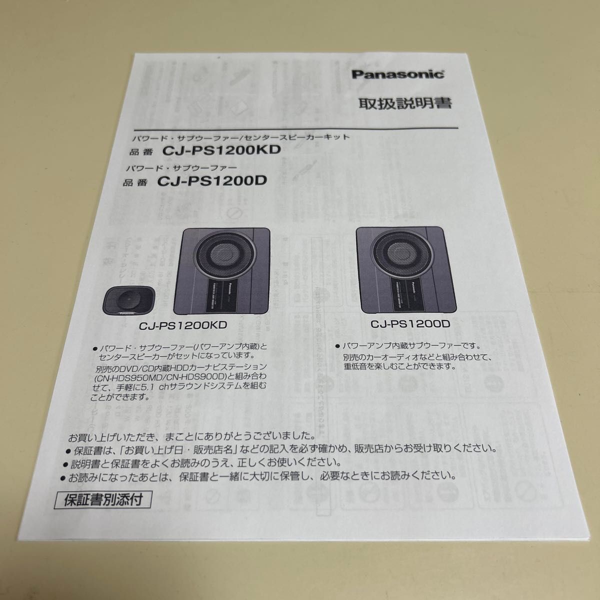 パナソニック パワード・サブウーファー/センタースピーカー パナソニック パワード・サブウーファー/センタースピーカー