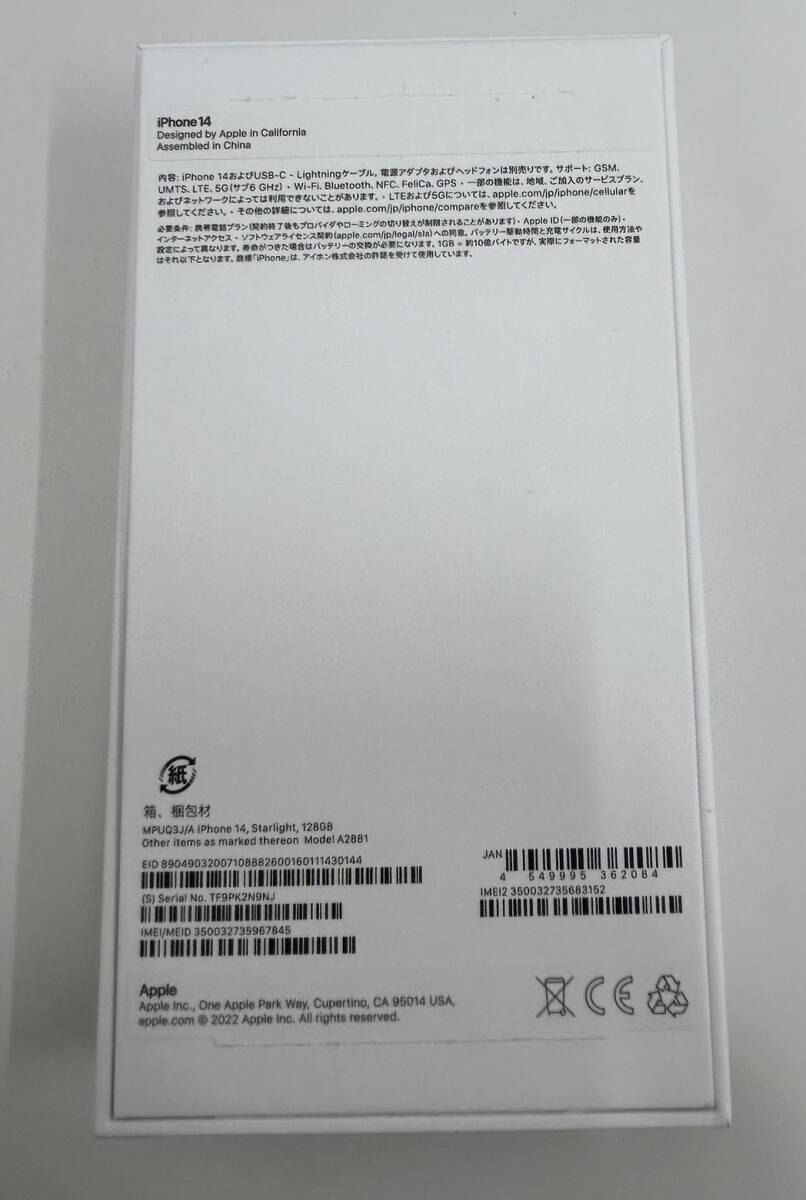 新品 未使用品 Apple iPhone14 128GB スターライト MPUQ3J/A SIMフリー スマホ_画像3