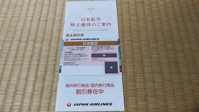 ☆【送料無料】JAL 日本航空 株主割引券 2024.11末迄 の画像1