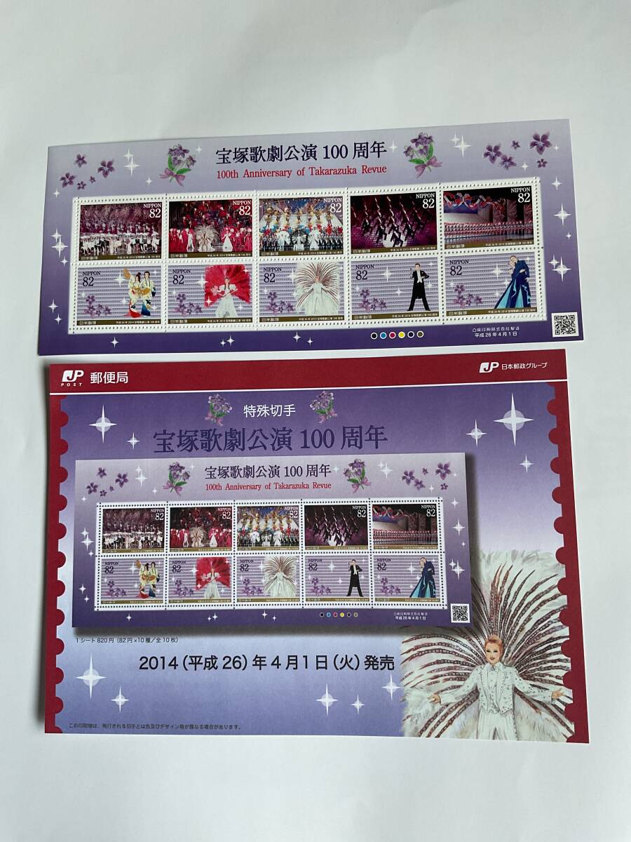 特殊切手 宝塚歌劇公演100周年 82円切手10枚の画像1