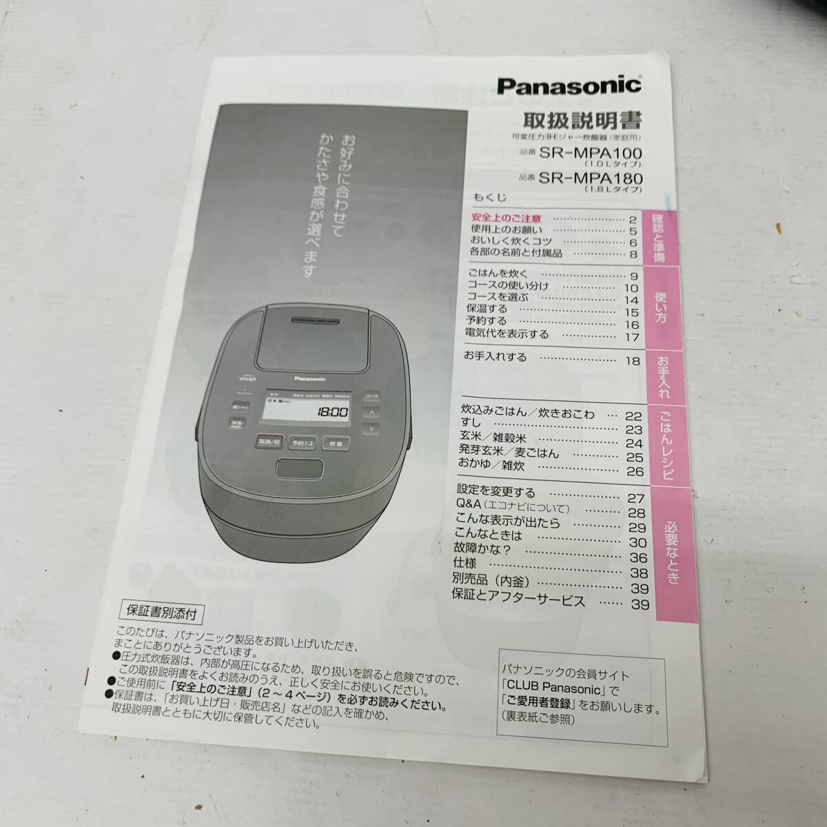 (26057)□Panasonic(パナソニック) 可変圧力 IH ジャー炊飯 SR-MPA100 ブラック 2021年製 中古品の画像8