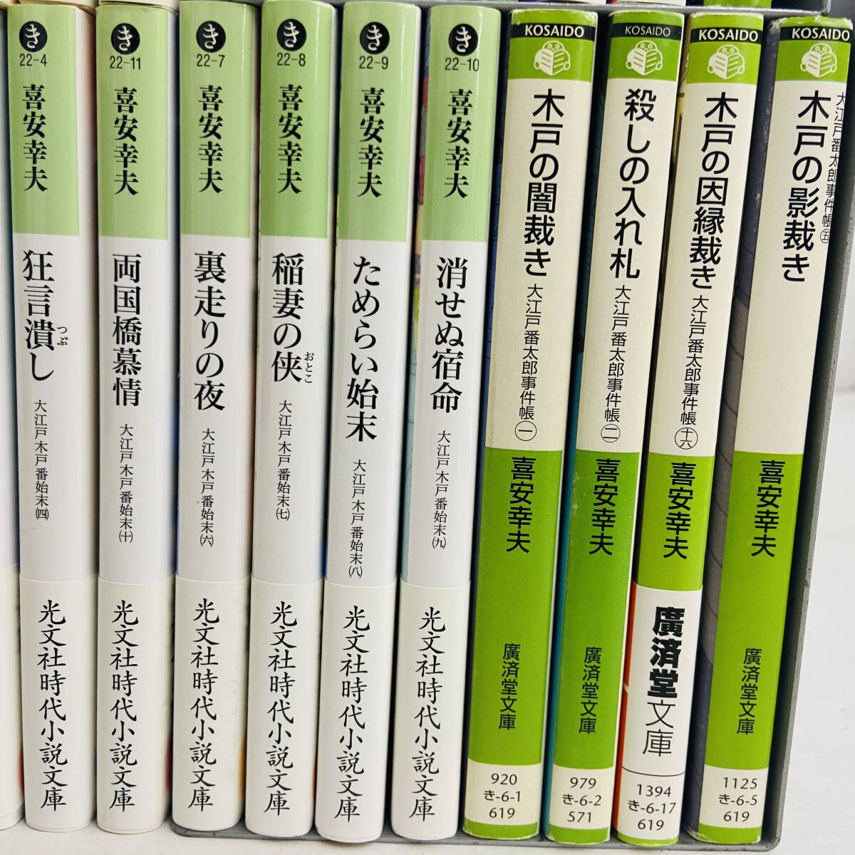 (26607)□喜安幸夫 作品 42冊まとめ売り[廣済堂文庫/光文社/時代小説/大江戸番太郎事件帳/大江戸木戸番始末]中古品_画像5