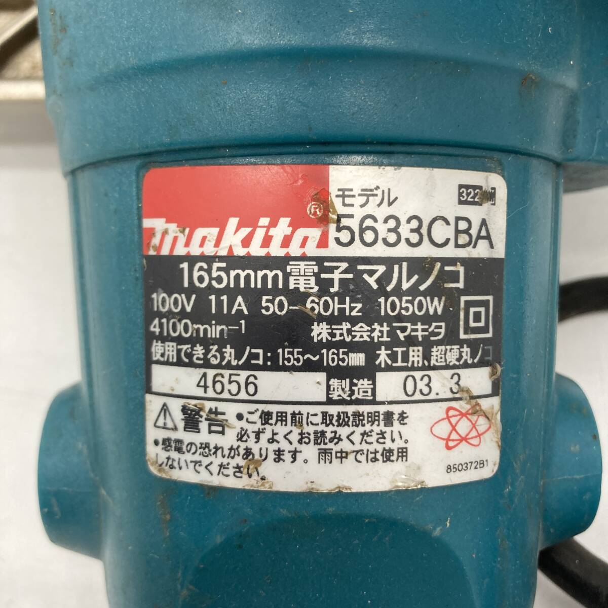 (26392)△ Makita マキタ 165mm 電子マルノコ モデル 5633CBA 2003年製 ※角度調節ネジ欠品※ 【中古品】_画像6