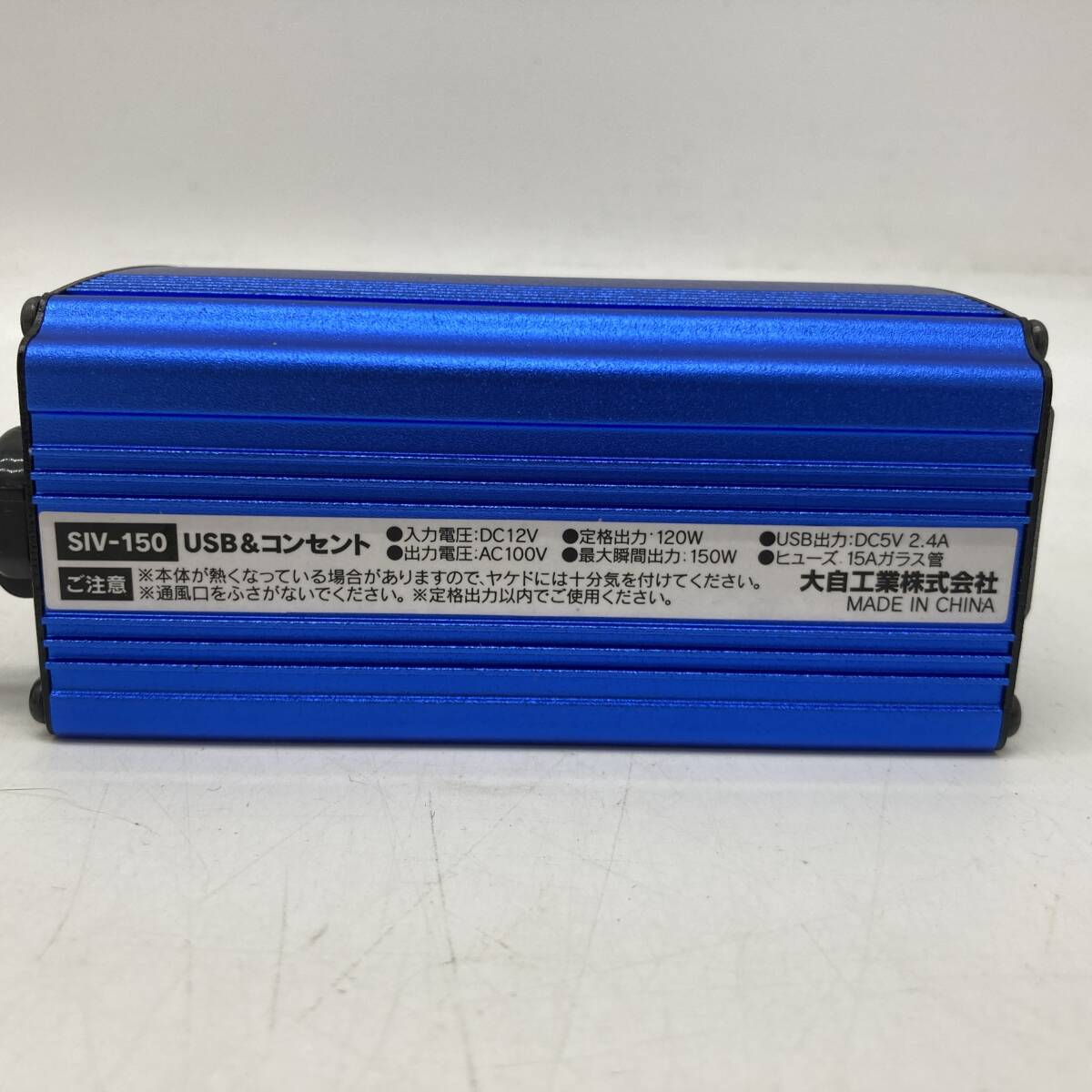 (26393)△ 車載用インバーター メルテック クルマDEコンセント SIV-150 USB＆コンセント 12V 大自工業株式会社 【開封済み・未使用】の画像5