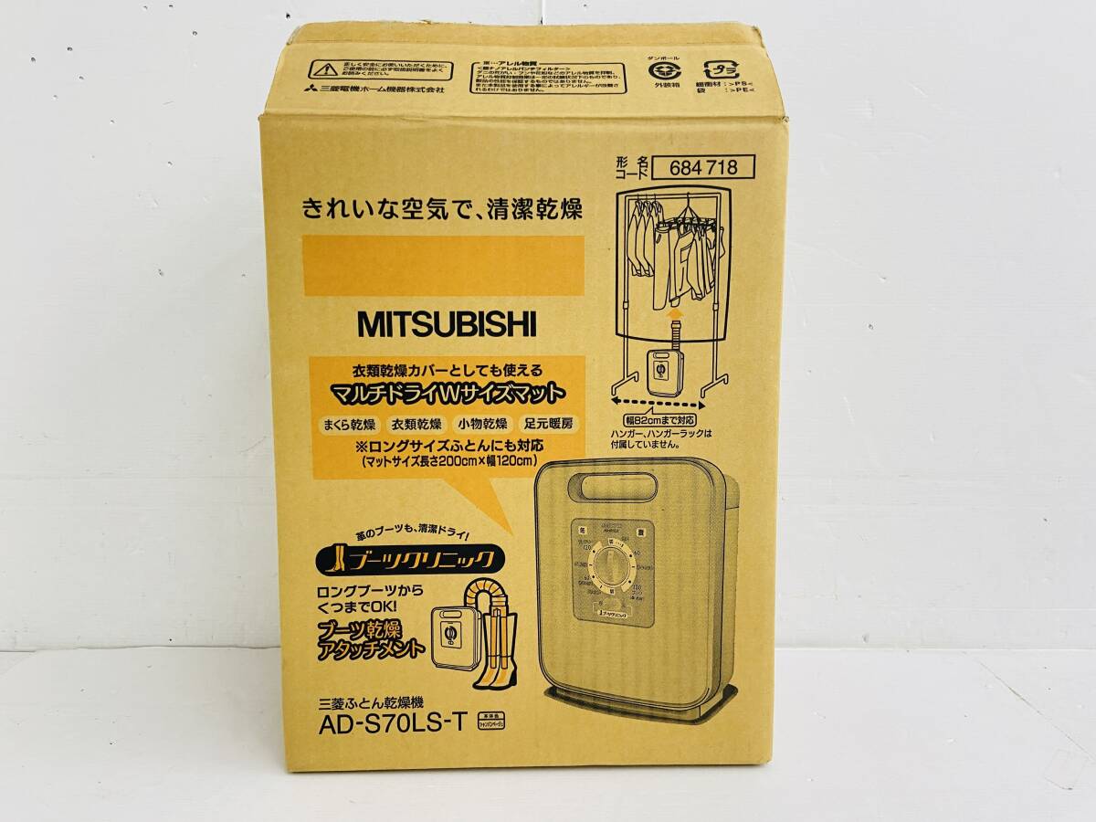 (26461)*MITSUBISHI Mitsubishi futon dryer AD-S70LS-T 2010 year made [ consumer electronics ] secondhand goods 