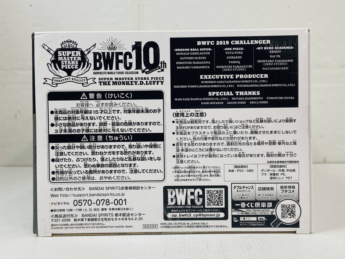 (26535)〇【未開封】アミューズメント一番くじ ワンピース BWFC 造形王頂上決戦3 SUPER MASTER STARS PIECE THE MONKEY.D.LUFFY ルフィ D賞