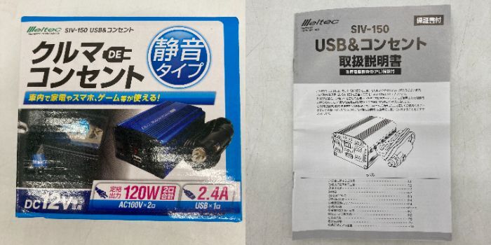 (26393)△ 車載用インバーター メルテック クルマDEコンセント SIV-150 USB＆コンセント 12V 大自工業株式会社 【開封済み・未使用】の画像9