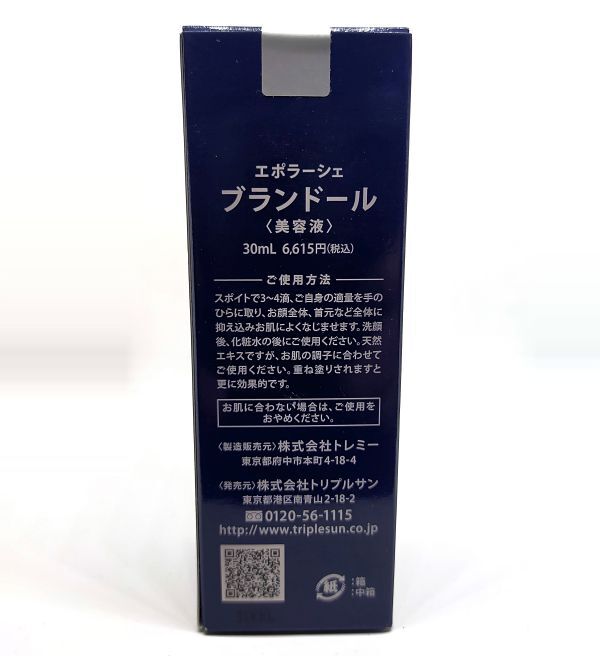 エポラーシェ ブランドール 美容液 30ml ☆未使用品の画像2