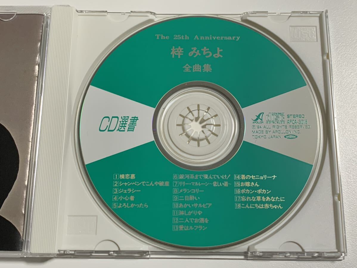 #3/ 梓みちよ(あずさみちよ) 『全曲集』ベスト盤CD _画像3