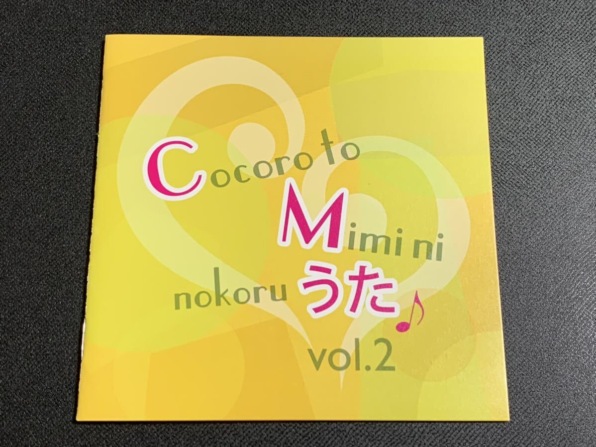 #3/帯付き/ 『心と耳にのこるＣＭのうたvol.2』CD / 明治チェルシーの唄、明るいナショナル、レナウンワンサカ娘、かっぱ黄桜、他全20曲_画像6