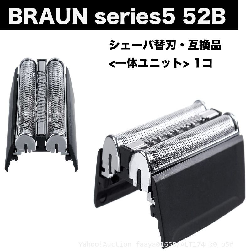 追跡あり BRAUN Series5 52B 替刃 内歯&外歯 一体ユニット 1点 シェーバー F/C52B F/C52S 髭剃り ひげそり ブラウン シリ (p5の画像1