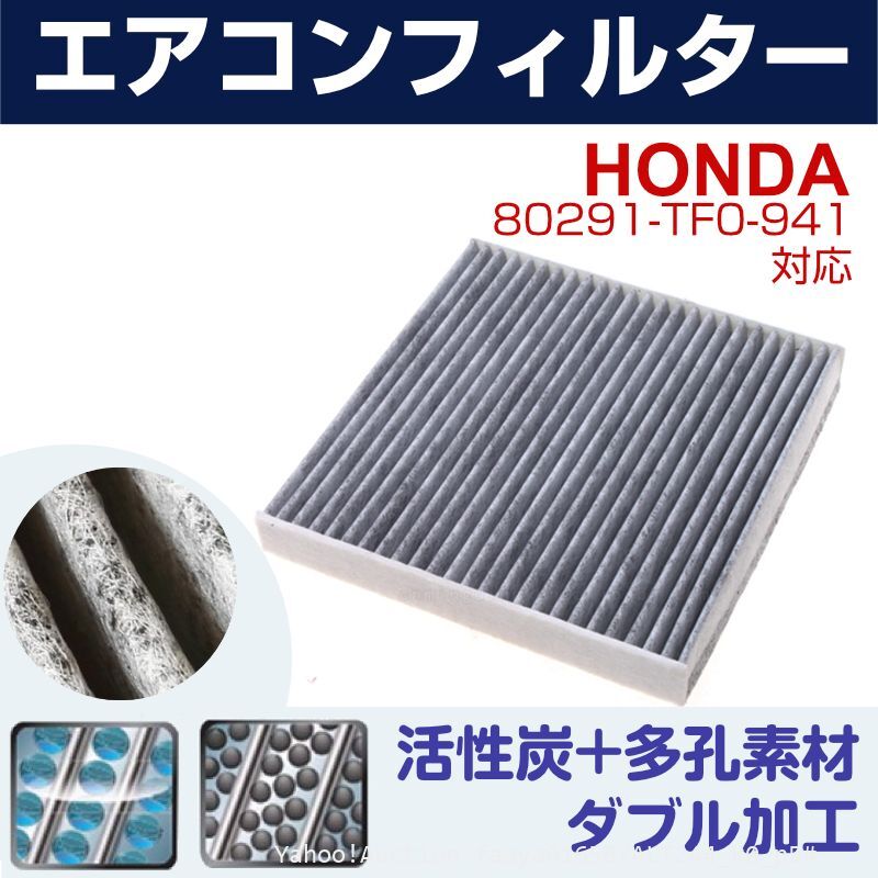  слежение есть Honda фильтр кондиционера фильтр Fit Fit GE6/GE7/GE8/GE9 H19.10- 80291-TF0-941 активированный уголь собственный (p5