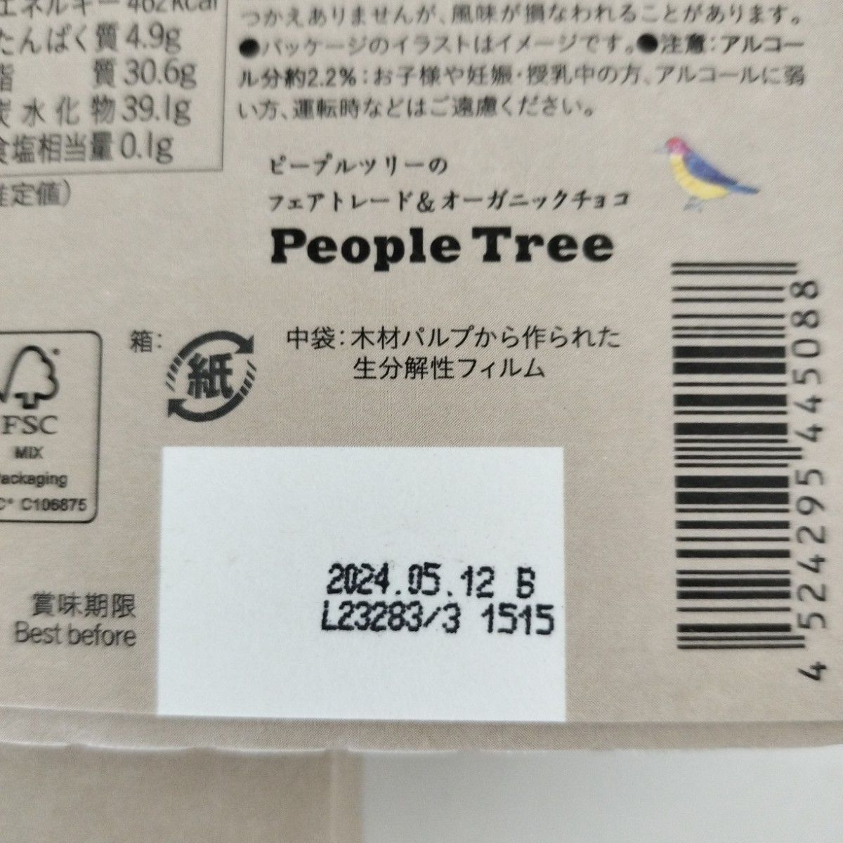 People　Tree　オーガニック　ラム　フィリング　6枚