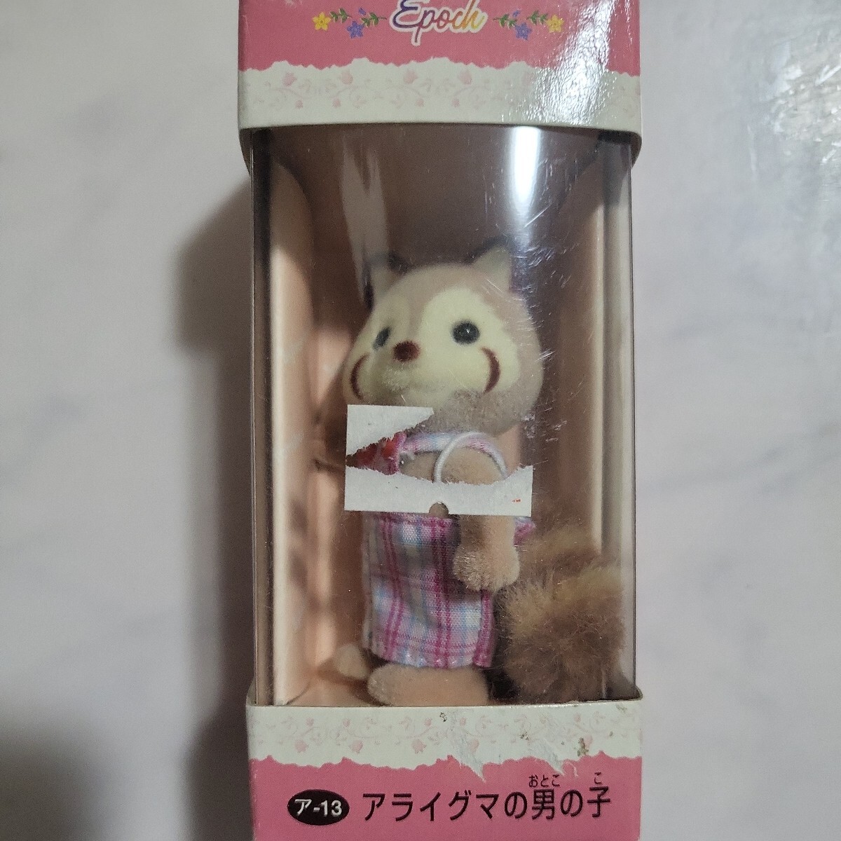 当時物 入手困難 エポック社 1995年【未開封】廃盤 シルバニア 当時物 入手困難 エポック社 1995年【未開封】廃盤 シルバニア