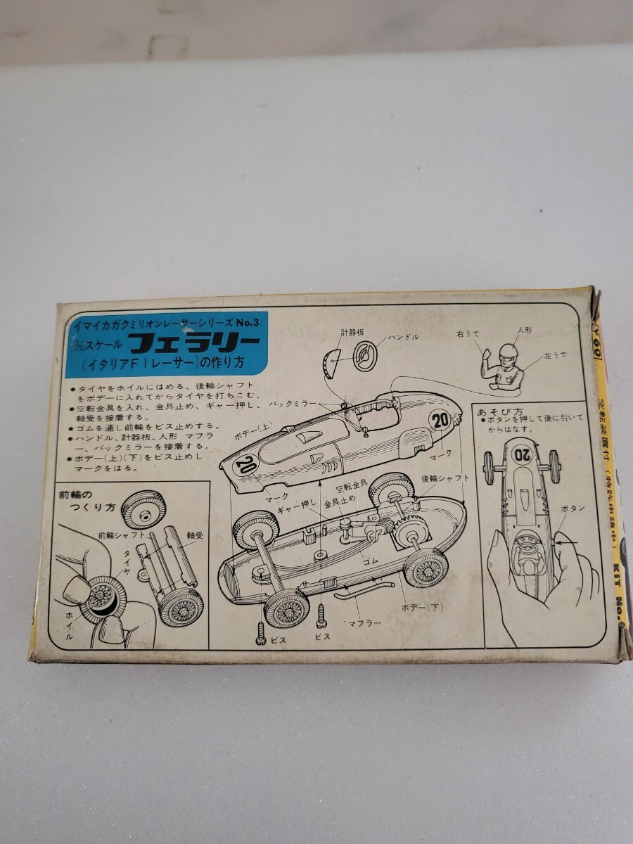 絶版プラモデル 当時物 初期 イマイ 今井科学 ミリオンレーサー 絶版プラモデル 当時物 初期 イマイ 今井科学 ミリオンレーサー