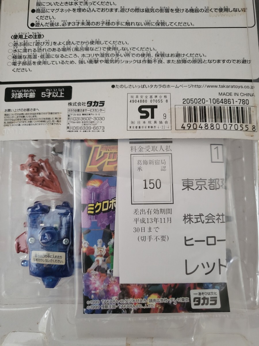 当時物 ミクロマン レッドパワーズ マスターミクロマン レーザーゼット L-10 タカラ 2000年 絶版フィギュア