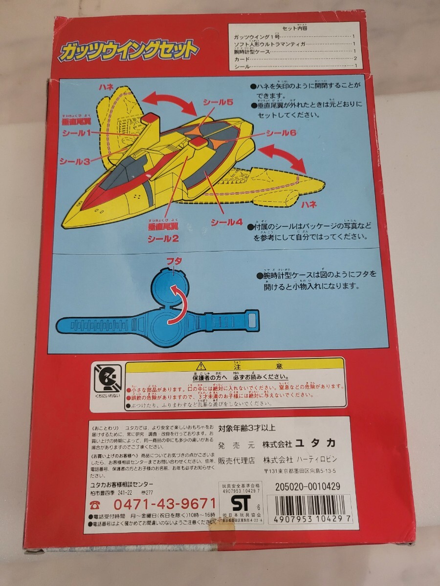 絶版玩具　アンティーク玩具　ウルトラマンティガ　ガッツウイングセット　ユタカ　ハーティロビン　1996年　日本製　スペシャルバージョン_画像3
