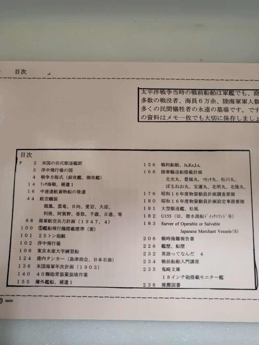 非売品　戦前船舶　第25号　国立国会図書館 雑誌番号 Z16-B429　発行2002年5月30日　専門書　戦前船舶_画像10