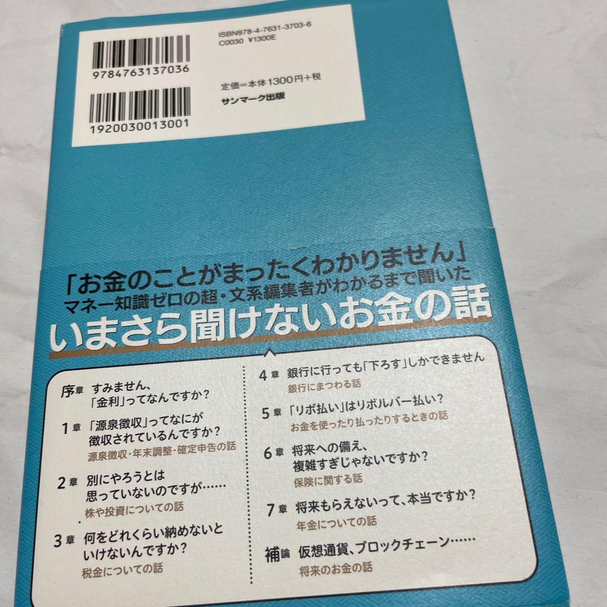 すみません、金利ってなんですか？ 小林義崇／著　株式投資基礎基本マネー講座マネープラン初心者