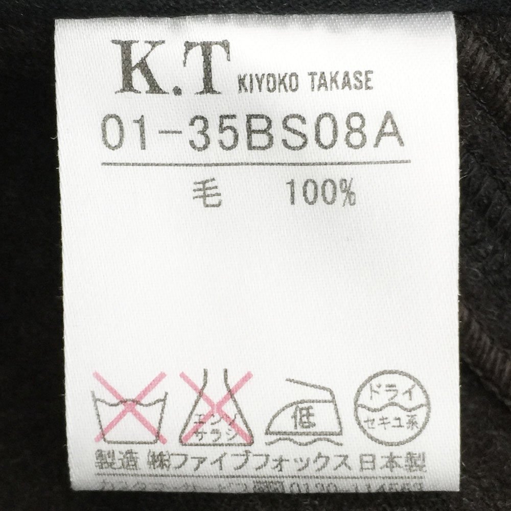 * beautiful goods KT KIYOKO TAKASEki width ta spool wool knitted long skirt size M lady's dark brown 01-35BS08A 1BB/91248