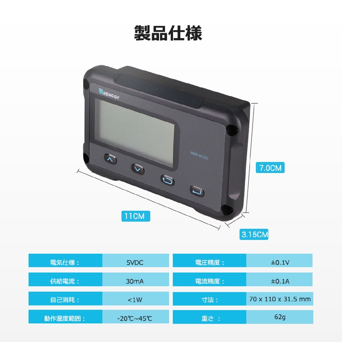 MPPT走行充電器専用液晶モニター【DCC走行充電器専用】_画像9