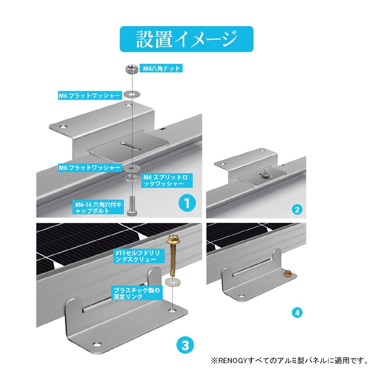 SEKIYA ソーラーパネル固定用 Z字型ブラケット 150Wサイズ以下用 耐腐食アルミ 取付け簡単 車・屋根・船舶等に_画像4