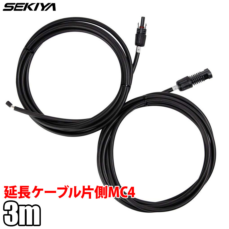 SEKIYAソーラー延長ケーブル 片側MC4付き 12AWG 1ペア 3.05m ソーラーパネルとチャージコントローラ接続用 ソーラーパネル サポート無料_画像1