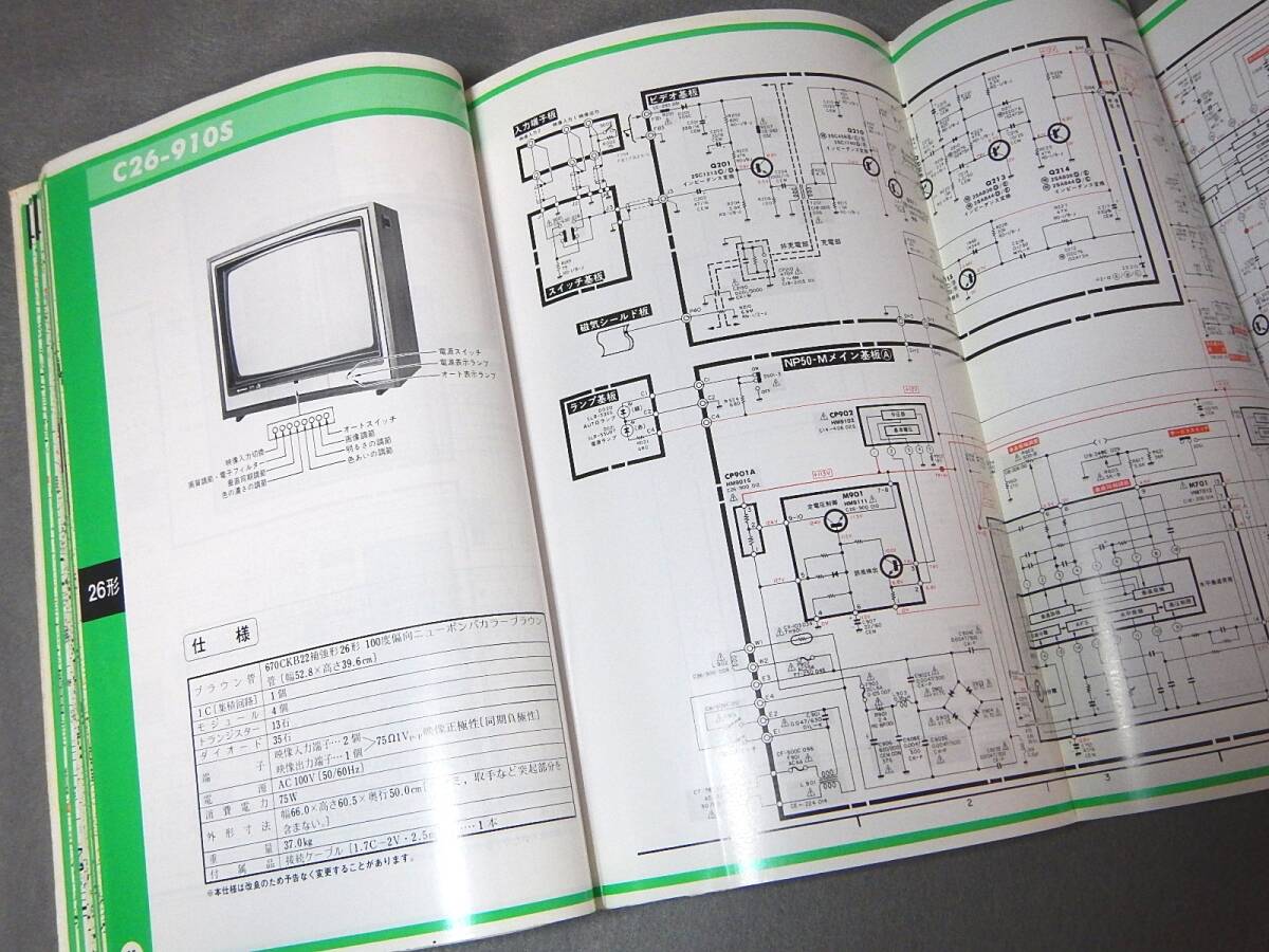 古本 日立カラーテレビ回路図集NO.11（昭和５７年） 誰にもわかるカラーテレビ第２部カラー編（昭和４８年） ２冊セットの画像2