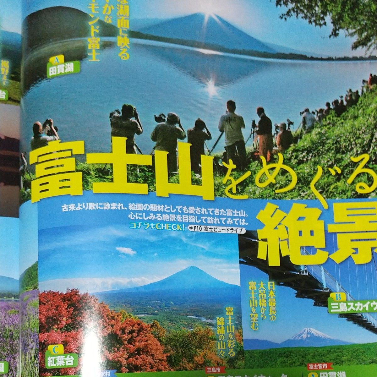 るるぶ 2020河口湖、山中湖、富士山嶺御殿場