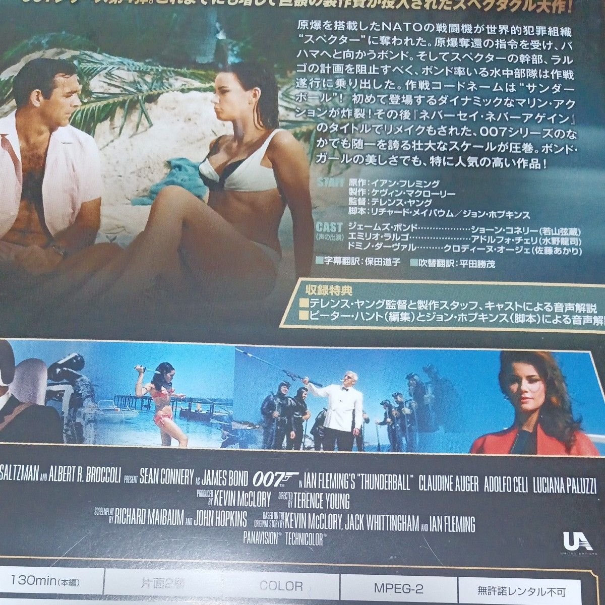  007サンダーボール作戦洋画DVD 