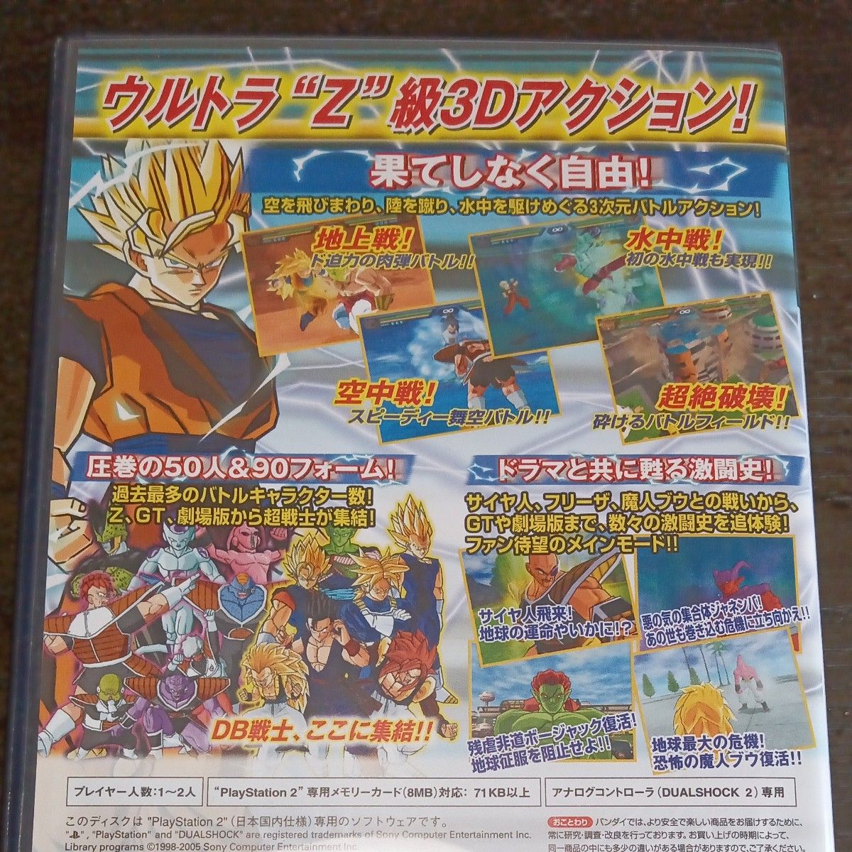 【PS2】 ドラゴンボールZ Sparking！