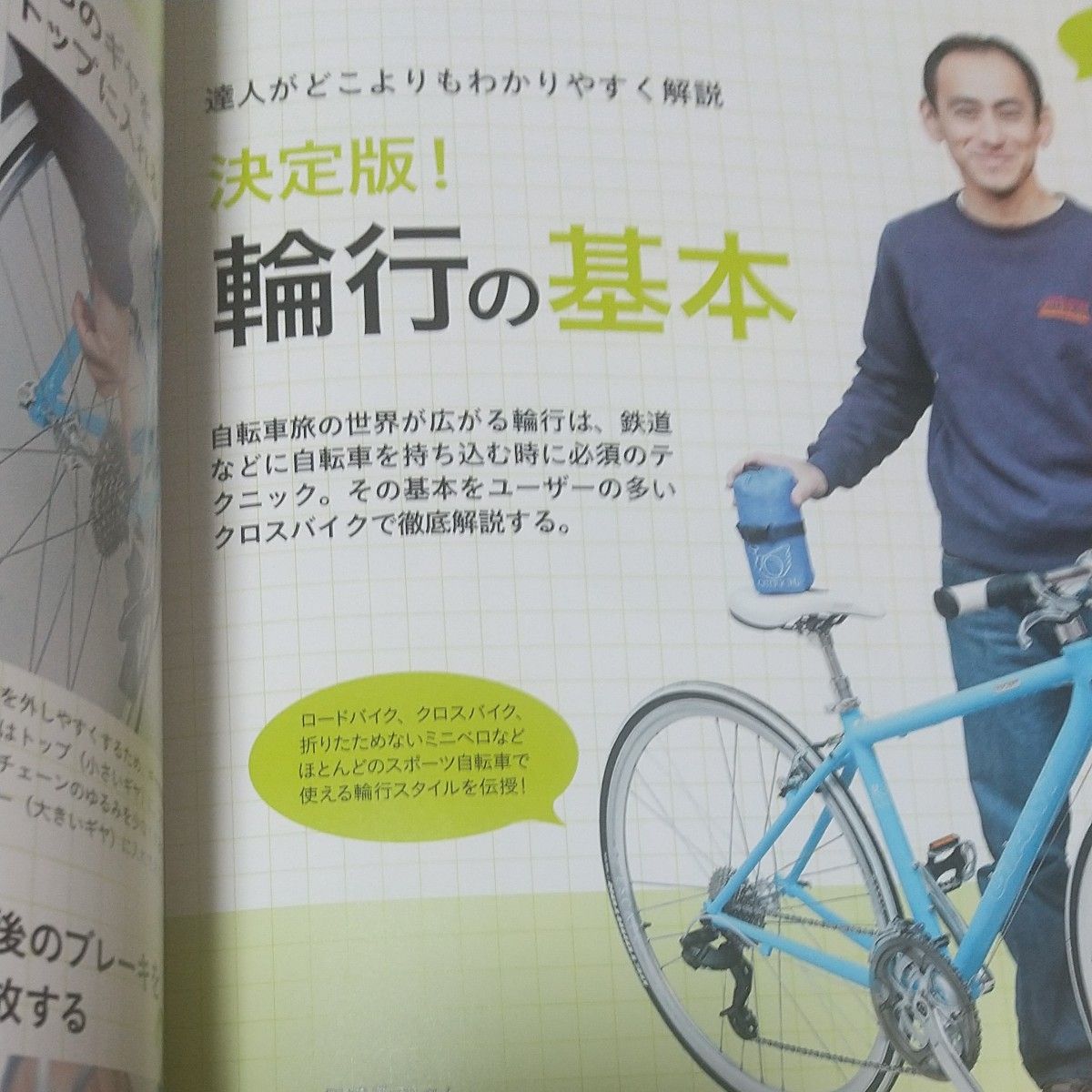 自転車と旅 、総集編 (ブルーガイドグラフ)