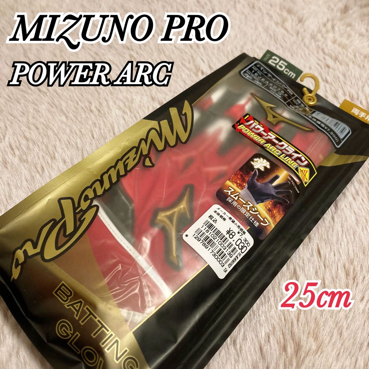 新品 Mizuno Pro ミズノプロ パワーアーク バッティンググローブ 25cm 両手用