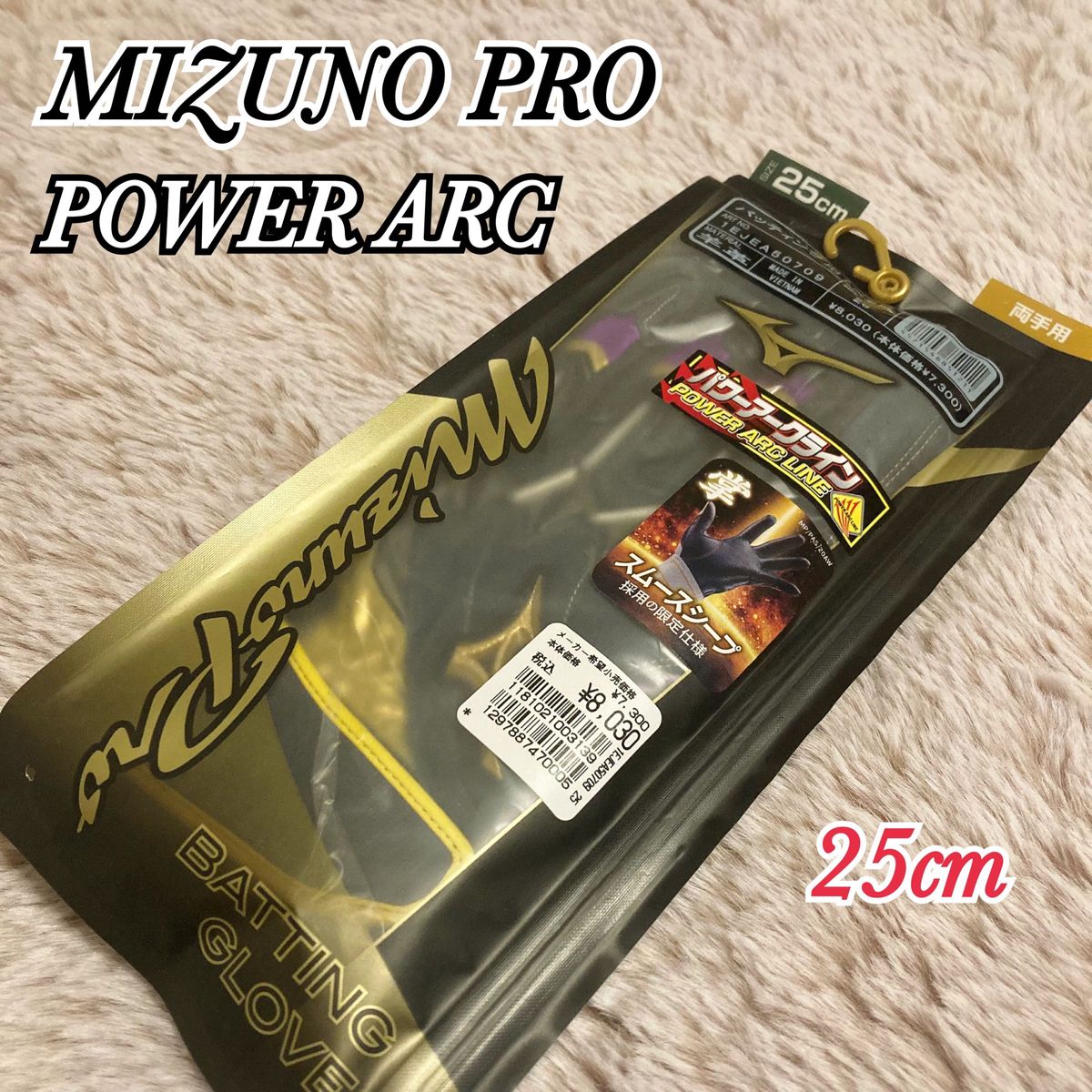 新品 Mizuno Pro ミズノプロ パワーアーク バッティンググローブ ハイブリッド 25cm 両手用