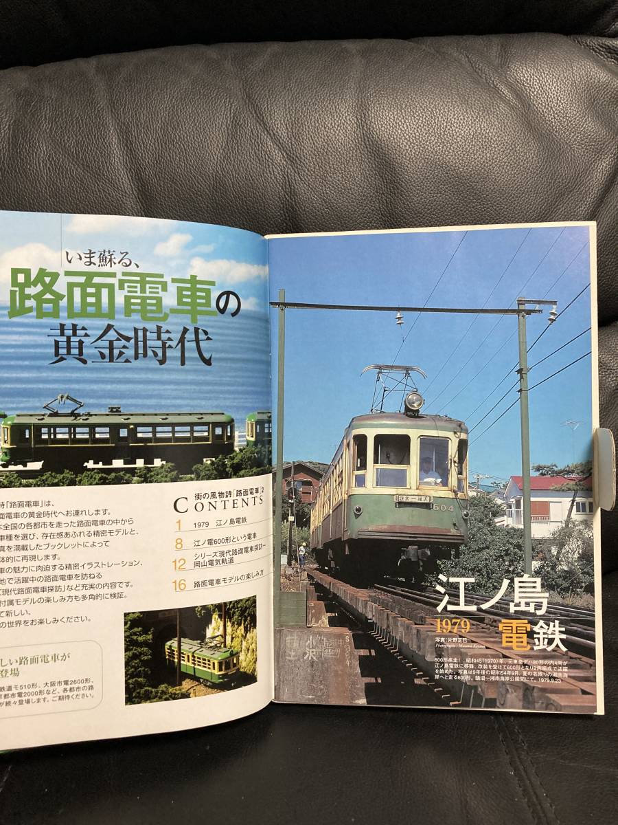 日本の名風景 街の風物詩 路面電車2 江ノ電600形_画像5