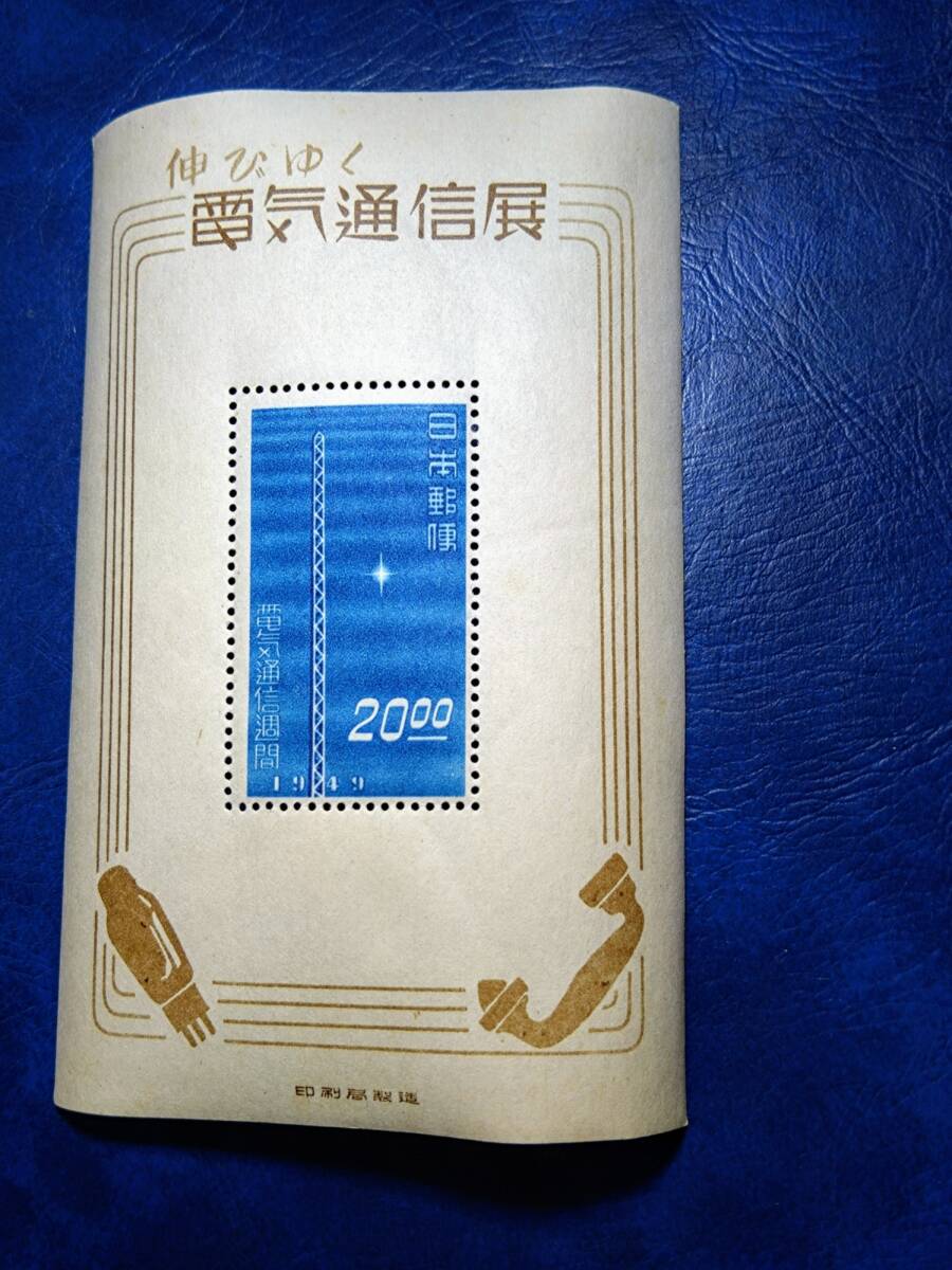 ★伸びゆく 電気通信展★20円切手 小型シート 1949  未使用の画像1