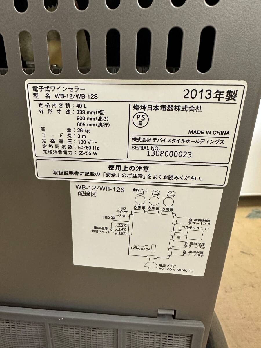 deviceSTYLE　ワインセラー　WB-12S　デバイスタイル　WB-12　Angelshare_画像9