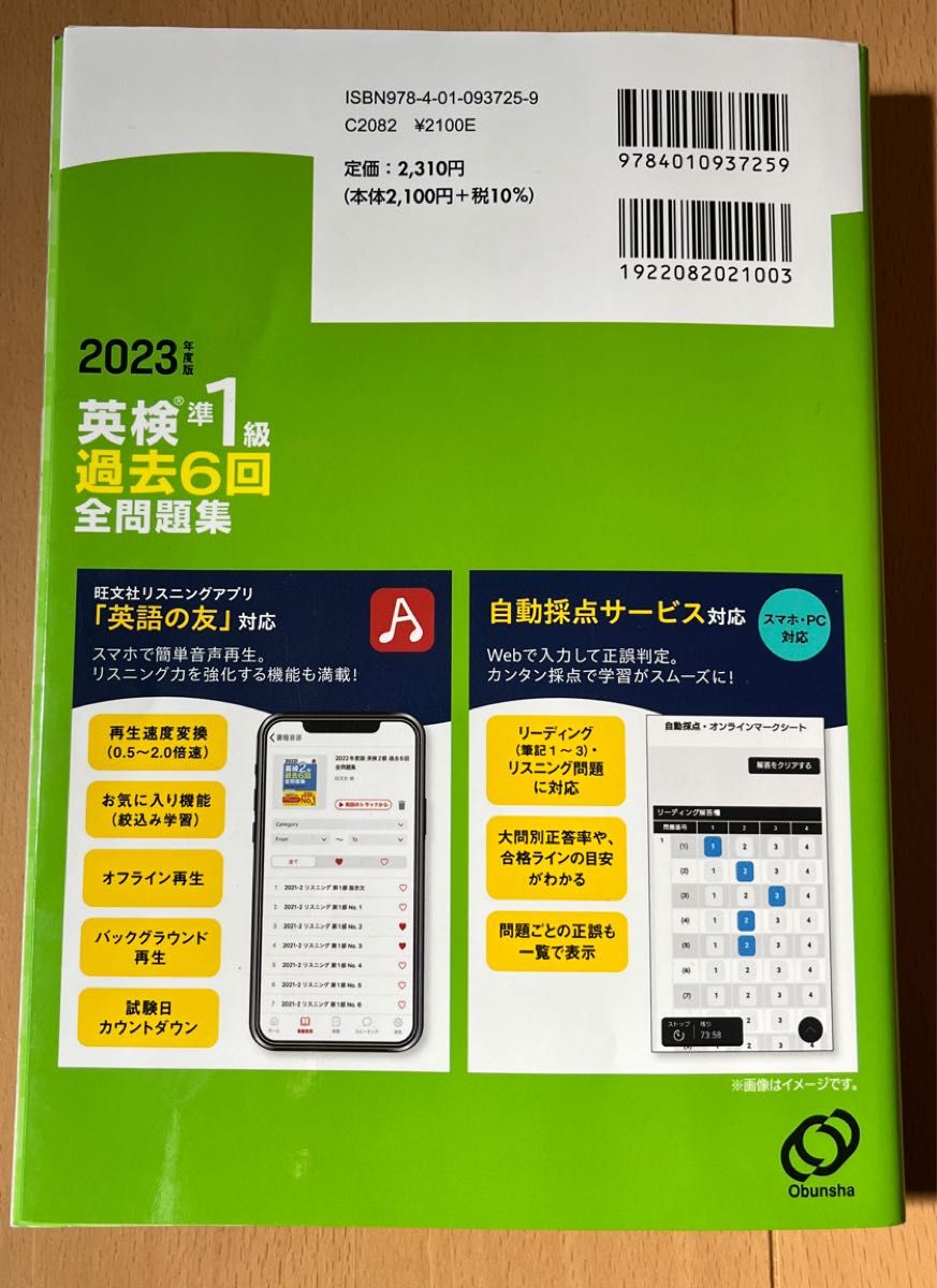 【期間限定セール中】【音声アプリダウンロード付き】 2023年度版 英検準1級 過去6回全問題集 (旺文社英検書)