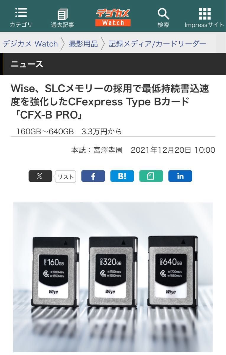 Wise CFexpress Type B CFX-B PRO 160GB