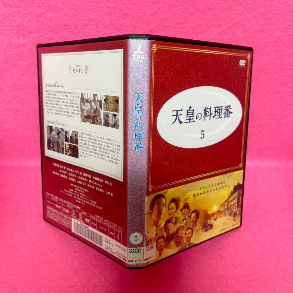 【新品ケース付き】天皇の料理番 DVD 全7巻 全卷セット レンタル レンタル落ち