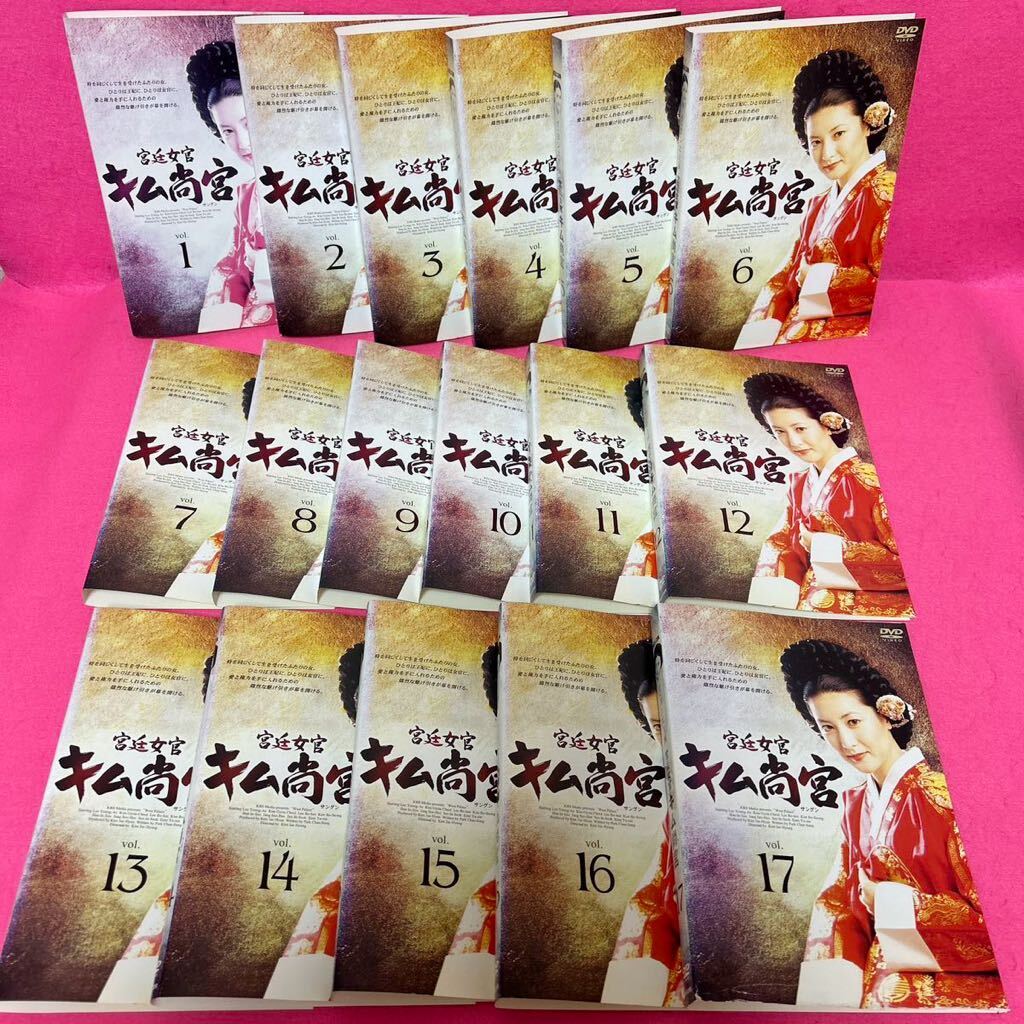 宮廷女官 キム尚宮 DVD 全17巻 全卷セット レンタル 韓国 韓流 レンタル落ち