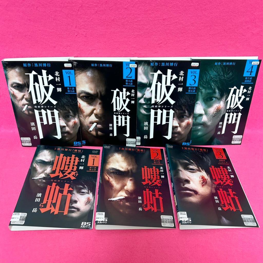 【新品ケース付き】疫病神シリーズ 破門 全4巻 + 螻蛄 全3巻 DVD 計7卷 北村一輝 濱田岳 レンタル レンタル落ち