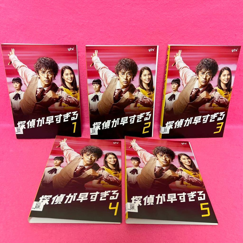 【新品ケース付き】探偵が早すぎる DVD 全5卷 全卷セット レンタル 広瀬アリス 滝藤賢一 レンタル落ち