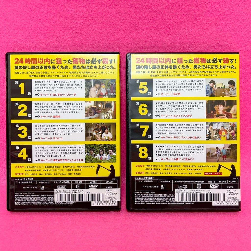 【新品ケース】死亡フラグが立ちました！ DVD 全2卷 全巻セット レンタル レンタル落ち