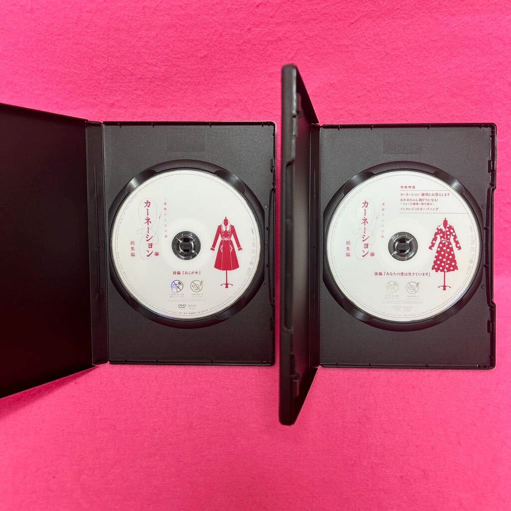 新品ケース】連続テレビ小説 カーネーション 総集編 全2巻 DVD 新品ケース】連続テレビ小説 カーネーション 総集編 全2巻 DVD