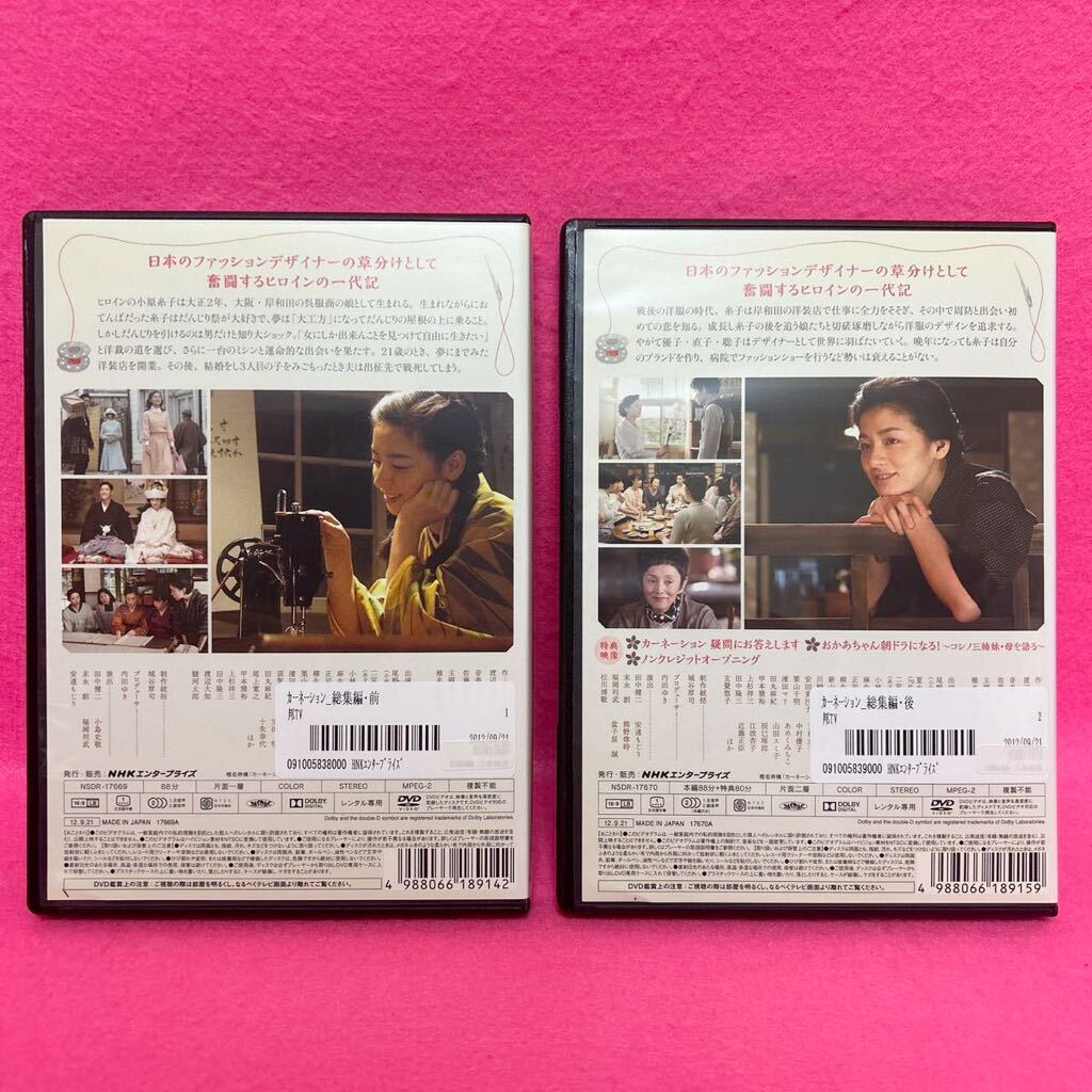 新品ケース】連続テレビ小説 カーネーション 総集編 全2巻 DVD 新品ケース】連続テレビ小説 カーネーション 総集編 全2巻 DVD