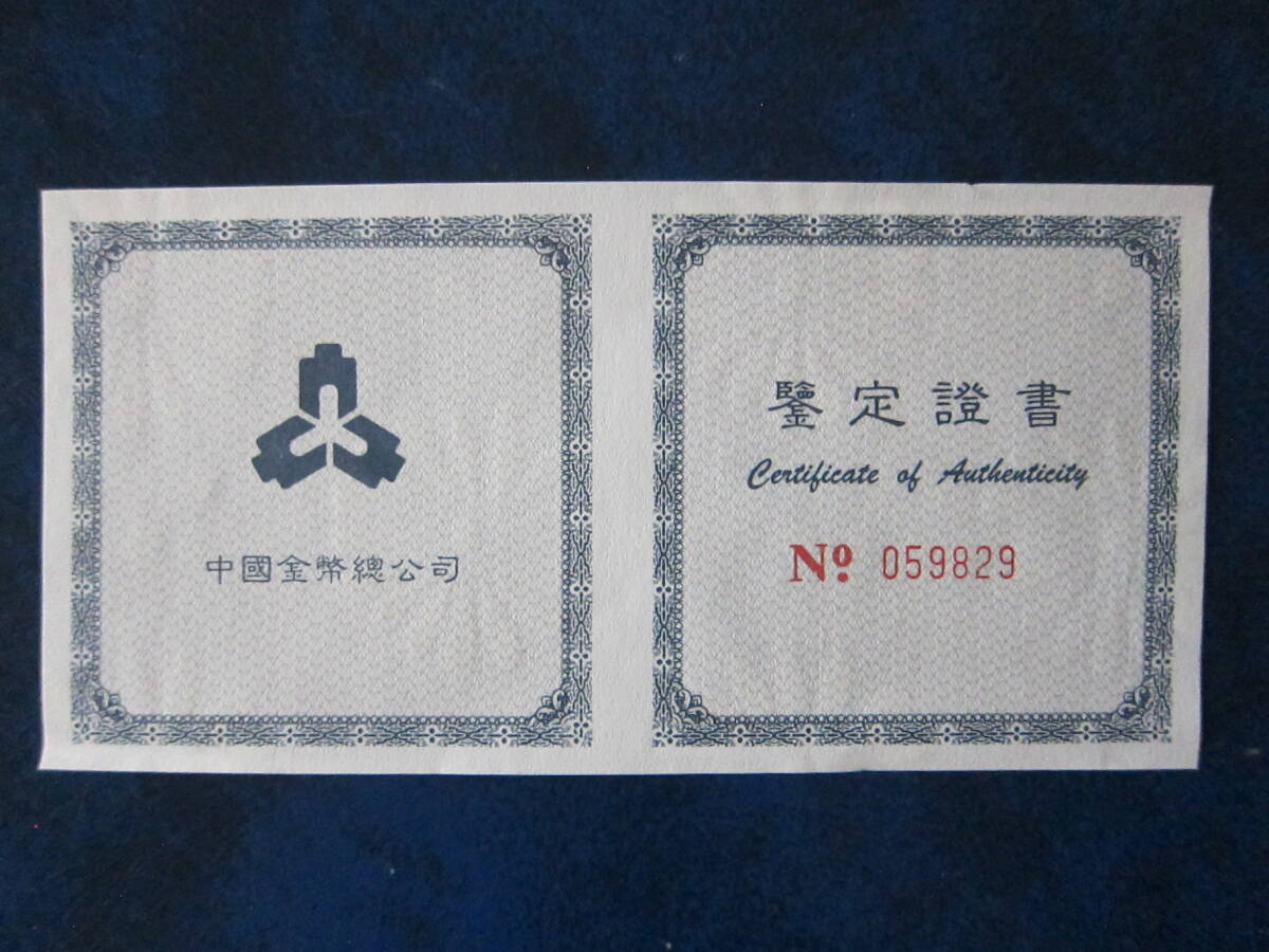 中国 １９９８年パンダ銀貨 ５元 １５．５グラムの画像4