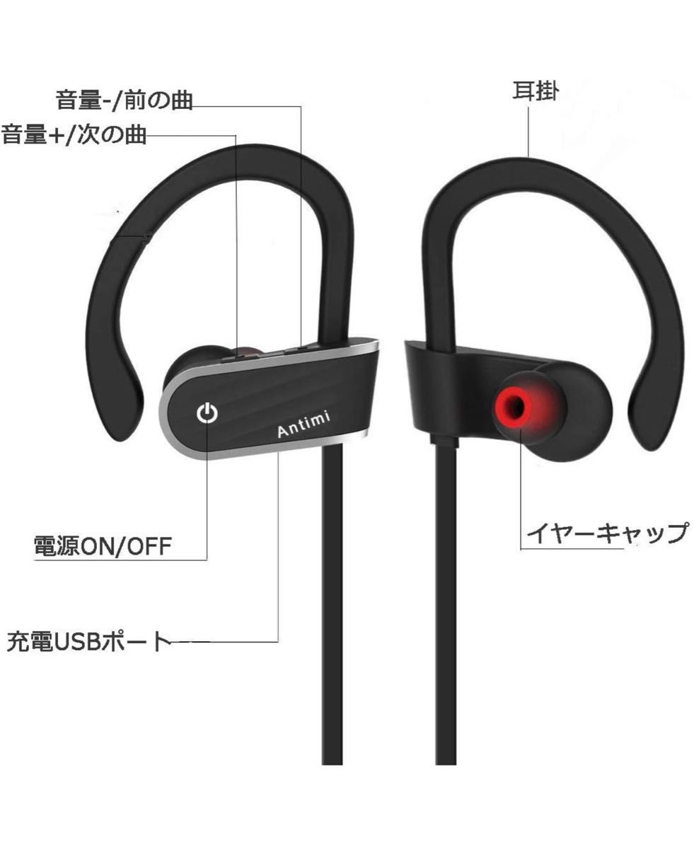 ★Antimi Bluetooth 防水防塵 8.5時間再生 マイクと収納ケース iPhone/iPod/Android対応