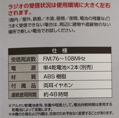 ポケットラジオ 防災 ラジオ 懐中電灯 クリアな音質 野球観戦 災害情報 小型 AM FM ワイドFM イヤホン 電池式 携帯 LED ライト 送料無料_画像10