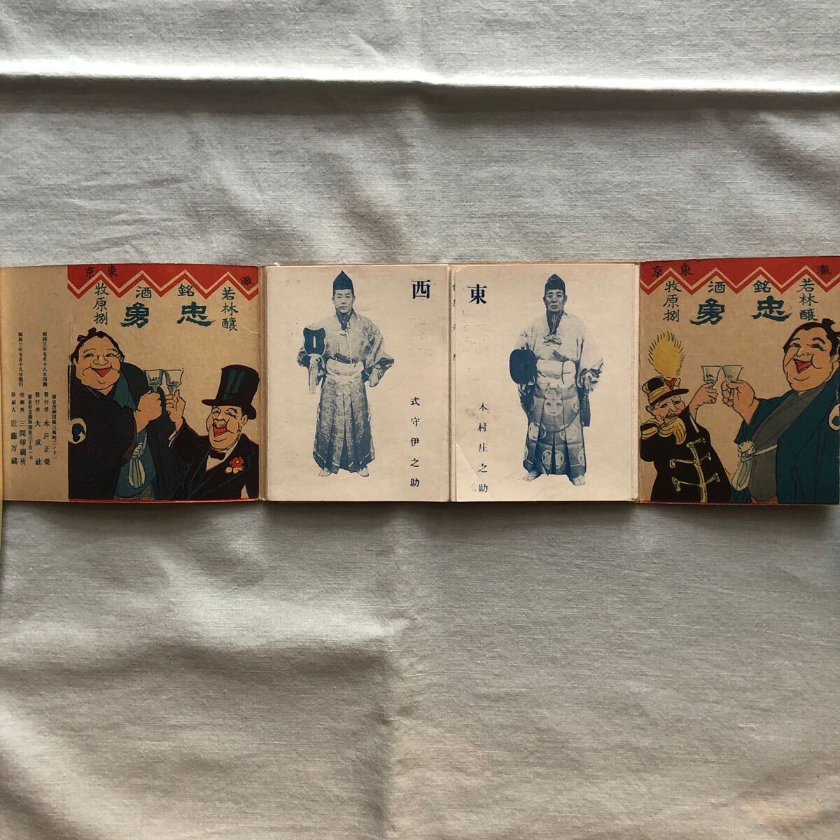 国技 （屏風折りで畳まれており、左右に大きく広がる資料） 昭和3年発行の画像3